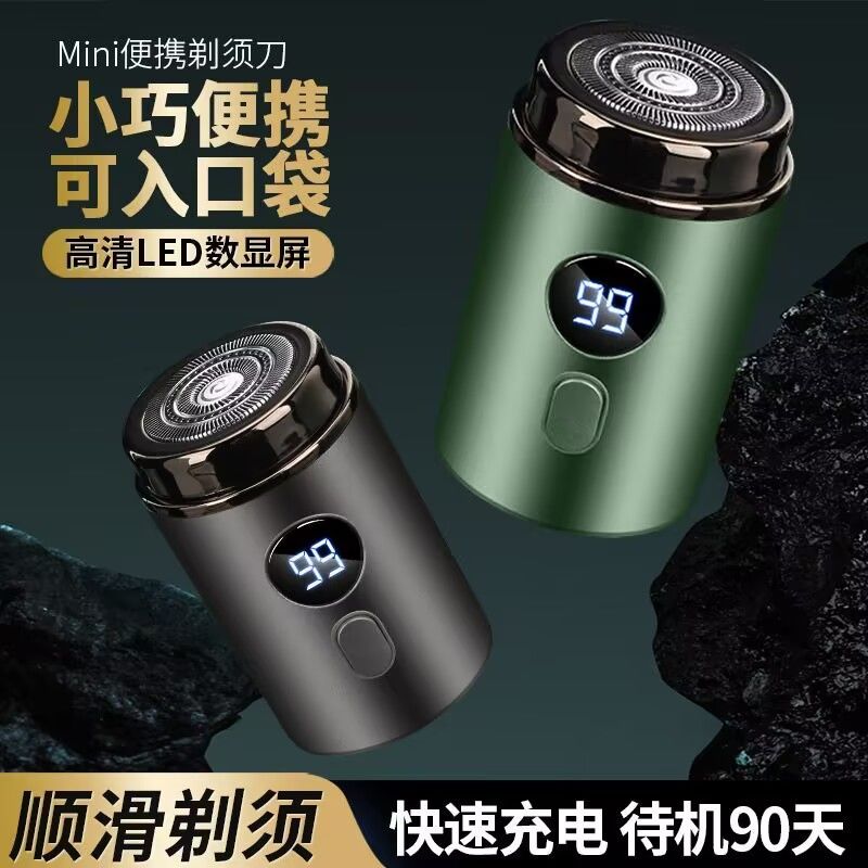 剃须刀电动男士便携式静音