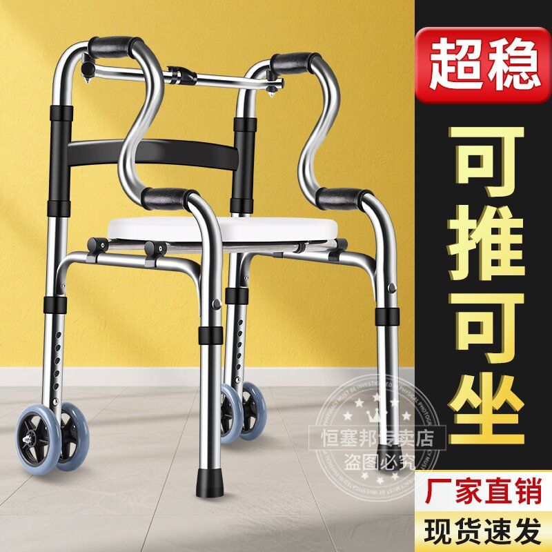 老年人助行器康复训练步残
