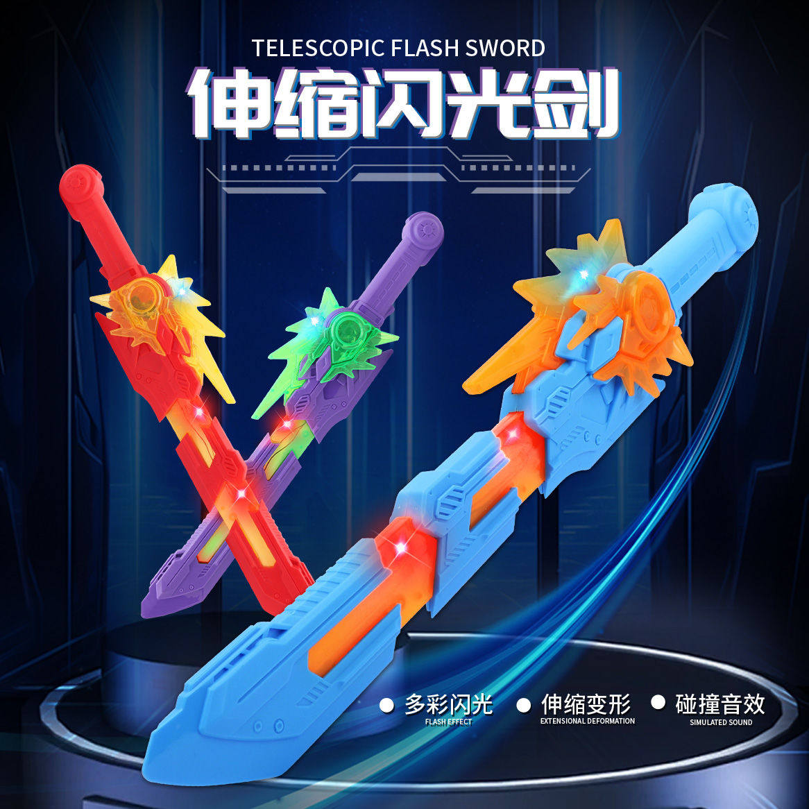 炫彩发声光音乐激变色百剑