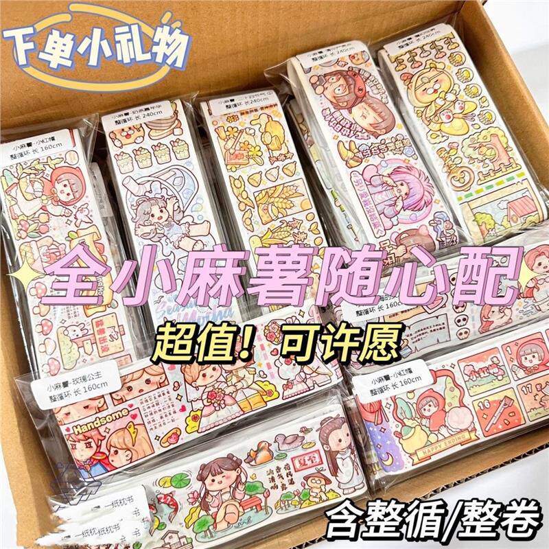 小麻薯新品手账胶带随心配