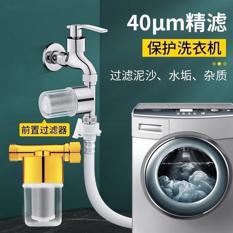 全自动洗衣机过滤器前置水