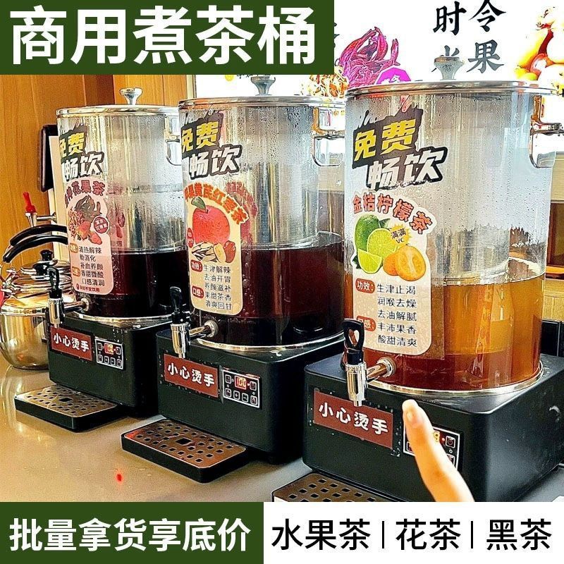 智能养生果茶桶电热泡煮器图片