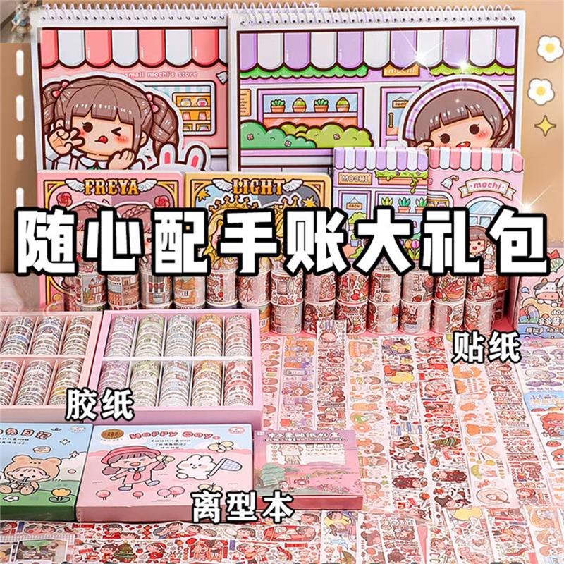 超值麻薯手帐本礼盒一整套