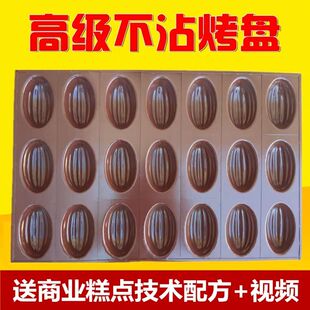 商用木瓜橄榄型21/25 连蛋糕模具枣子糕无水拔丝脆皮蛋糕不沾烤盘
