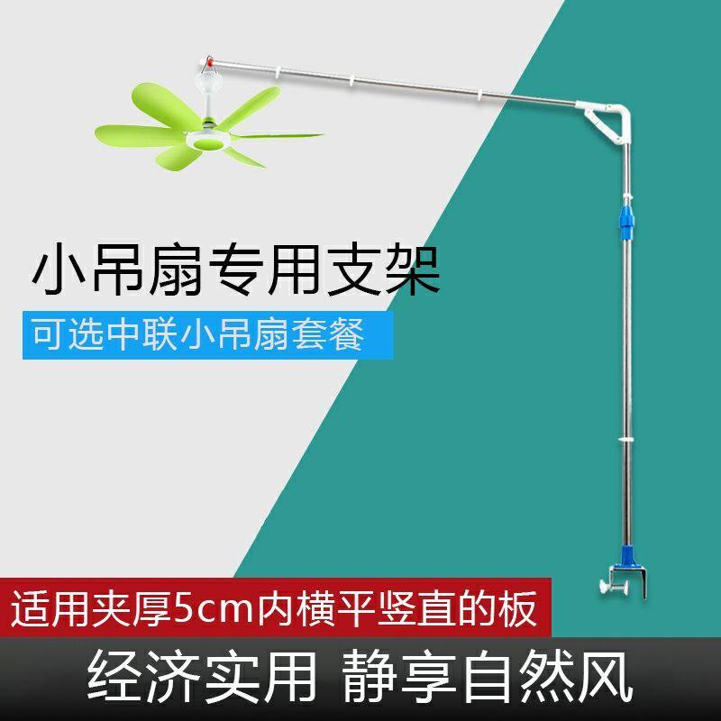 小吊扇专用支架夹床头固定