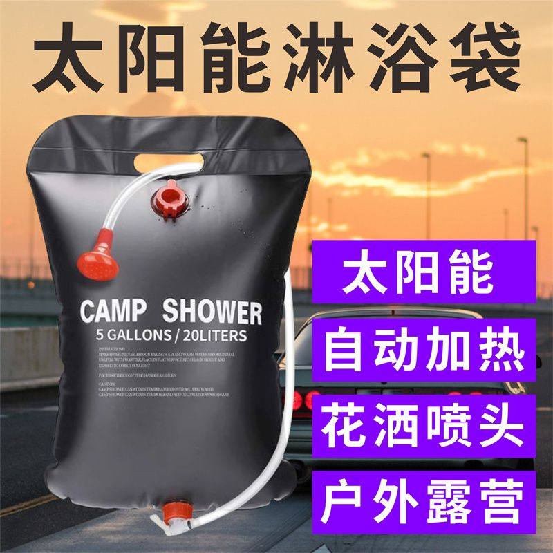 户外太阳能热水袋洒水袋露营野外洗澡冲凉神器便携式储水袋沐浴袋