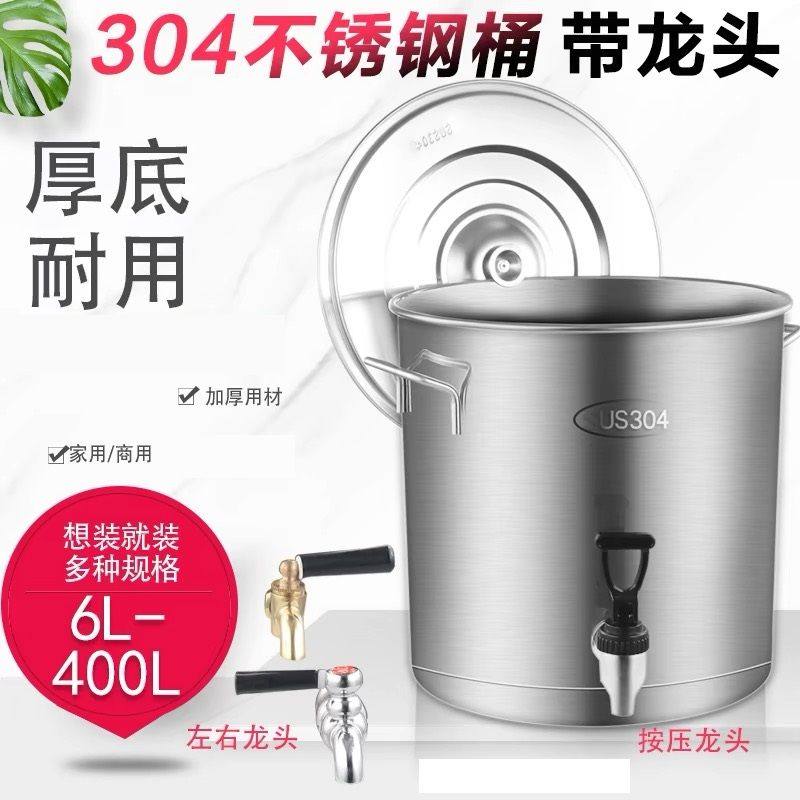 不锈钢桶带龙头带盖饮水桶茶水桶开水桶带水龙头凉茶桶不锈钢汤桶