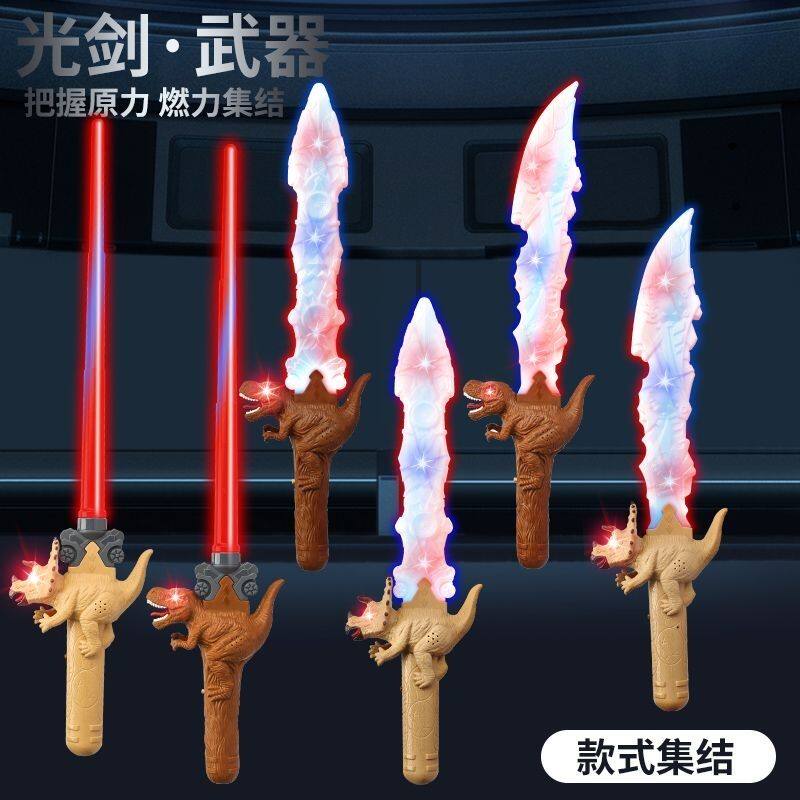 恐龙光剑可伸缩闪光棒声光安全刀激光剑地摊玩具剑龙剑生日礼物