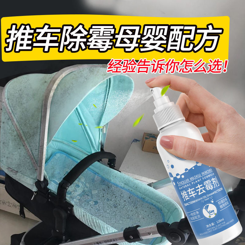 推车去霉剂斑菌黑点黄清洁