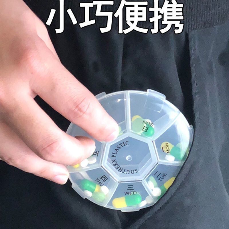 七天一周药盒随身迷你收纳