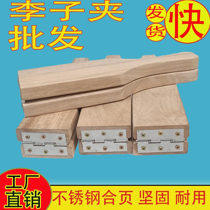 李子夹压三华核桃钱排板油