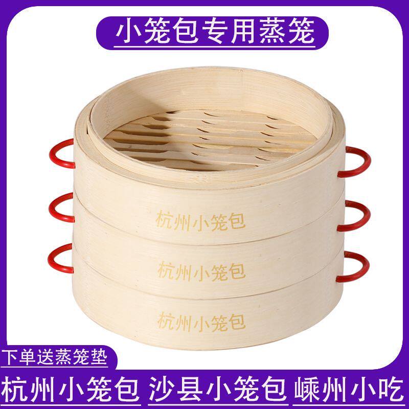 杭州小笼包竹蒸商用屉嵊沙