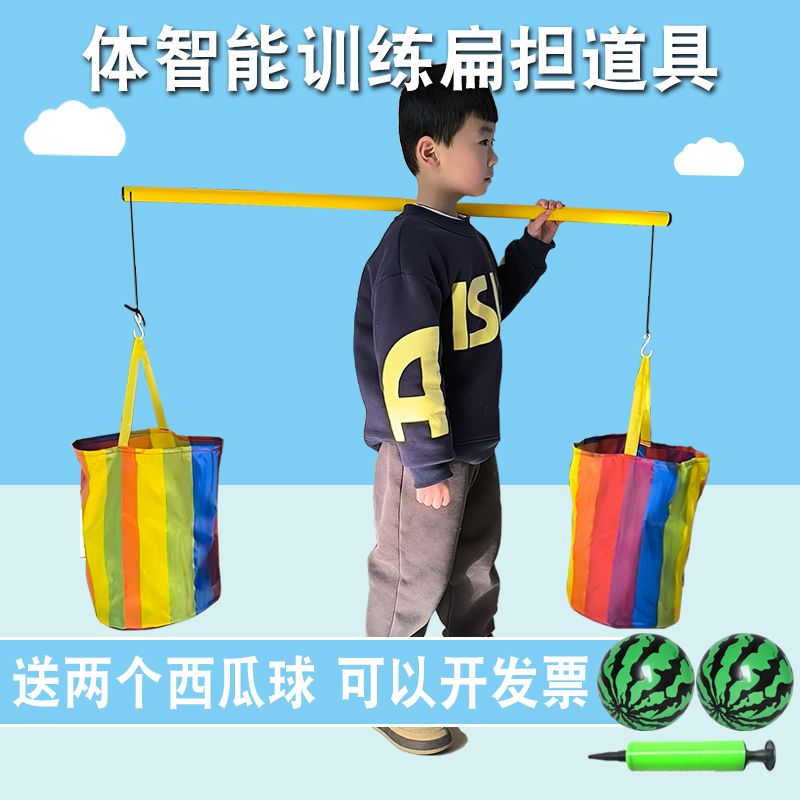 儿童挑水玩具抬扁担物游戏