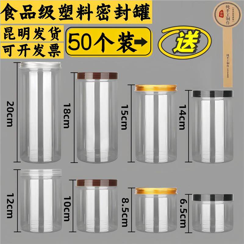 PET食品级密封罐透明塑料