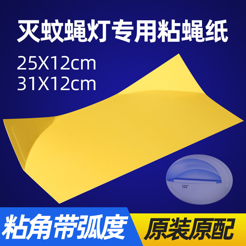 灭蝇纸粘捕式灯专用虫板苍