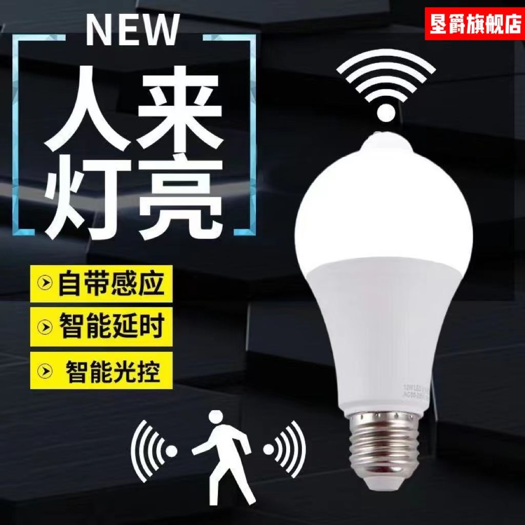 感应灯声光控人体雷达泡红