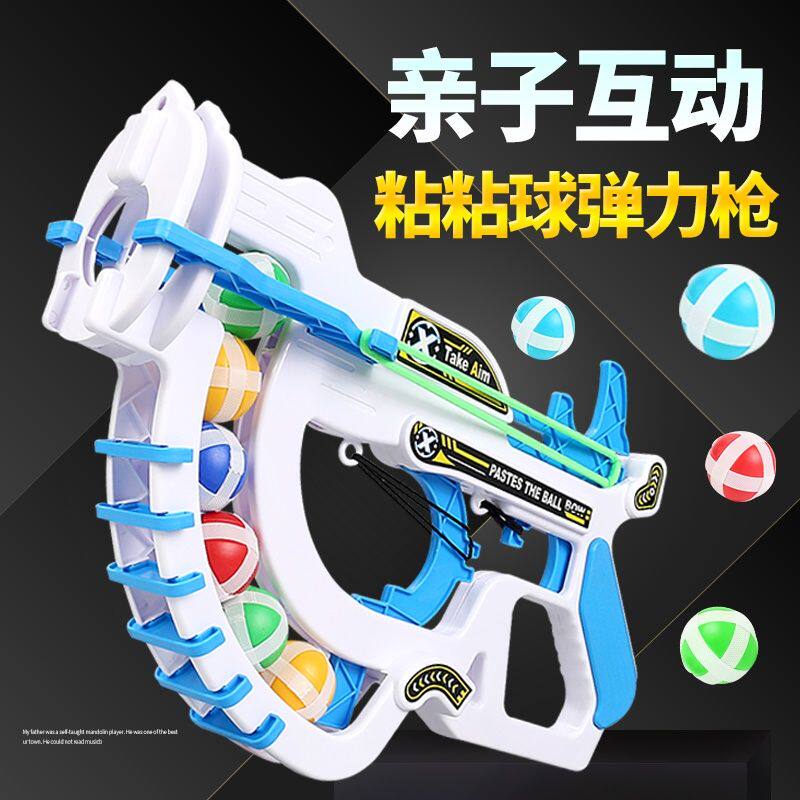 粘球弹射儿童玩具投掷黏类