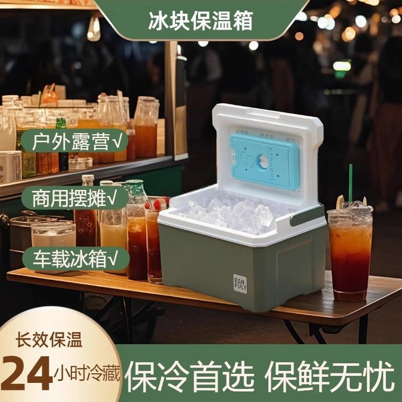 摆摊商用保温箱冷藏冰块存