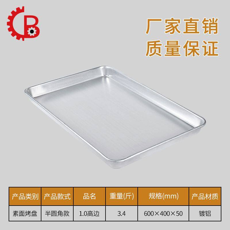 川堡商用不粘盘烤盘40x60铁盘长方形摆摊素面烤箱盘通用烘培模具