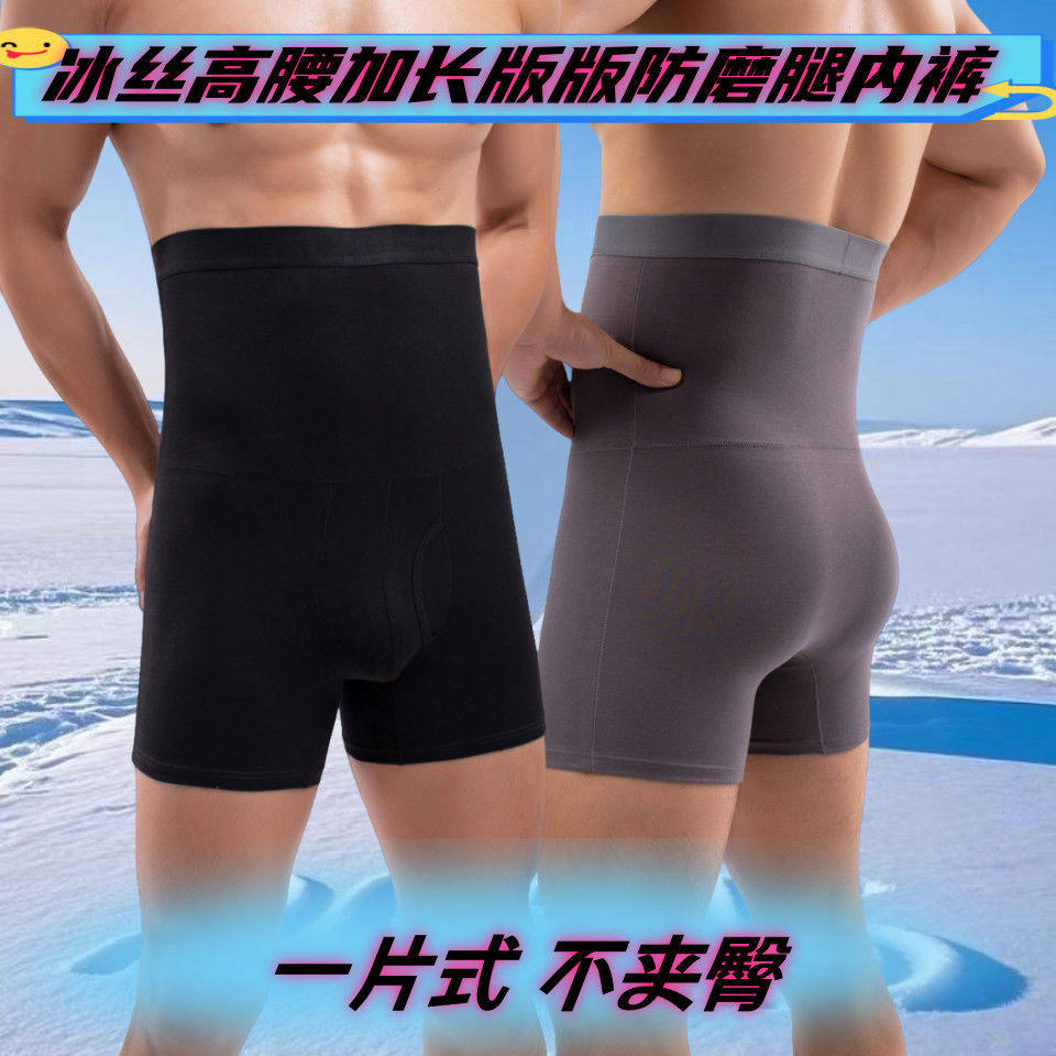 夏季高腰加长版运动冰丝内