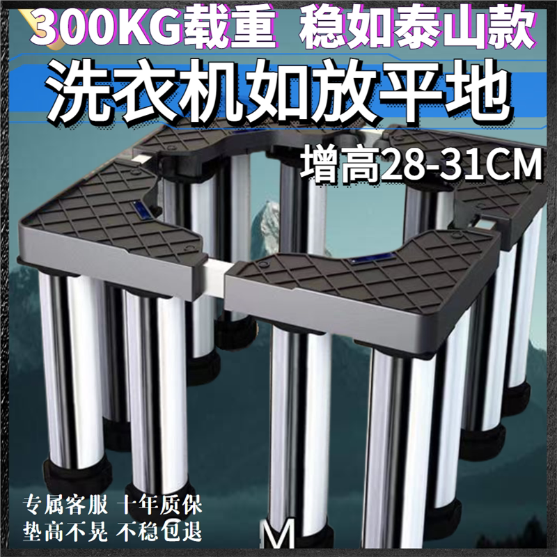 洗衣机底座调节移动加高托
