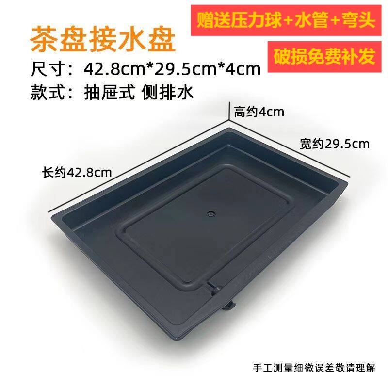 茶盘接水抽屉式带排塑料底