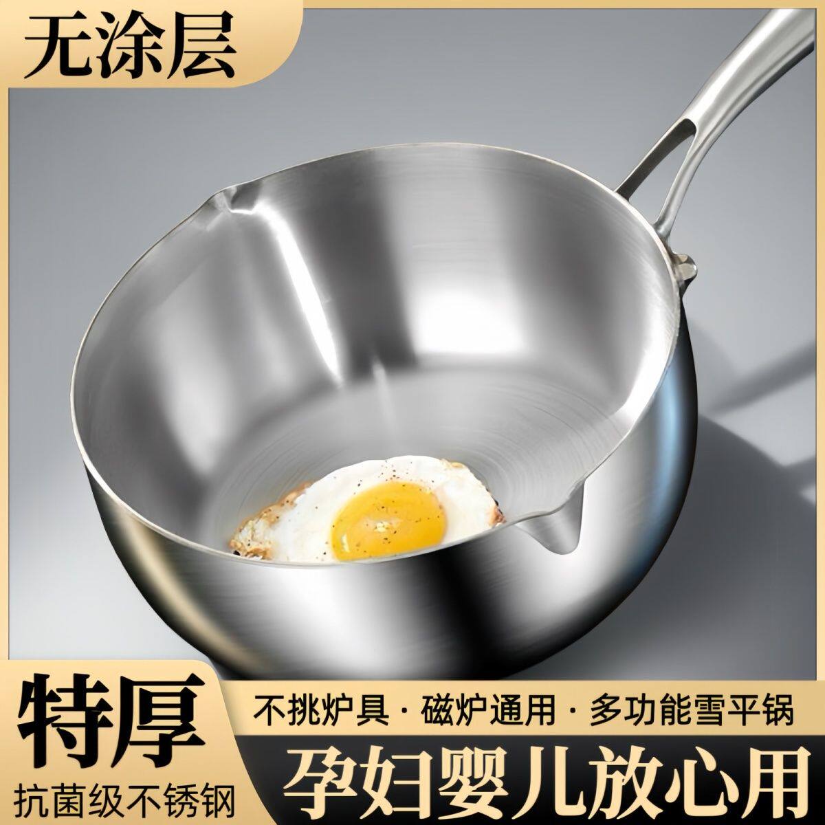 雪平锅316不锈钢奶家用汤