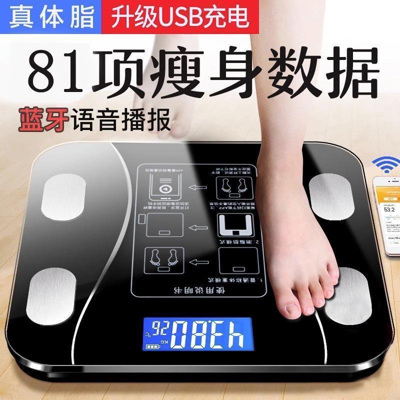 减脂秤电子家庭版肥人体小
