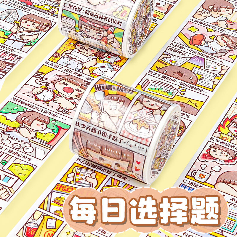 小麻薯和纸胶带可爱卡通人
