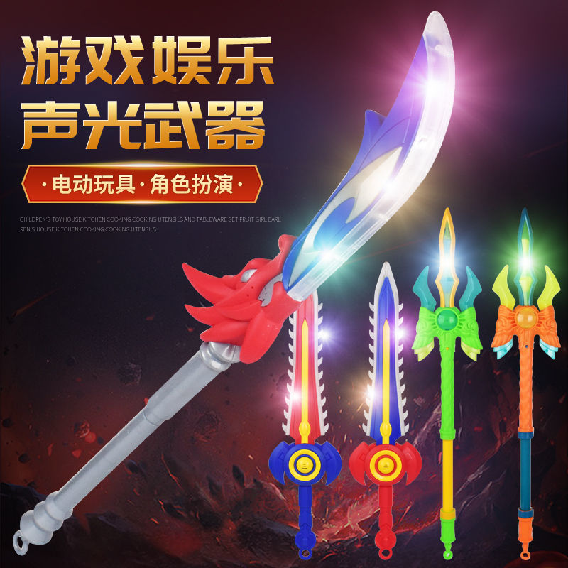 儿童玩具宝剑闪光激王者圣