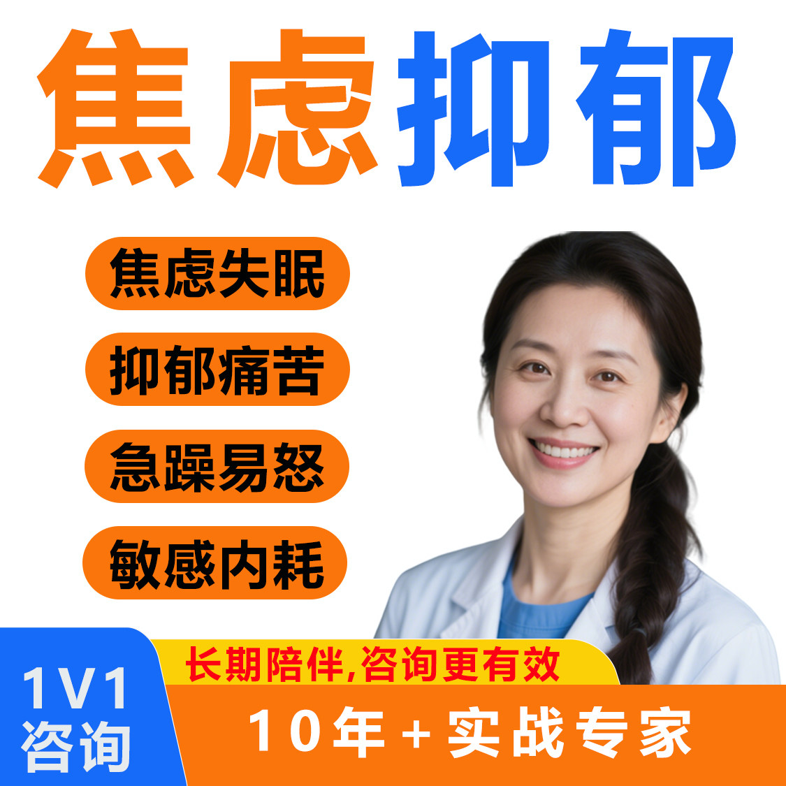 专业心理咨询服务婚姻情感医生在心理咨询