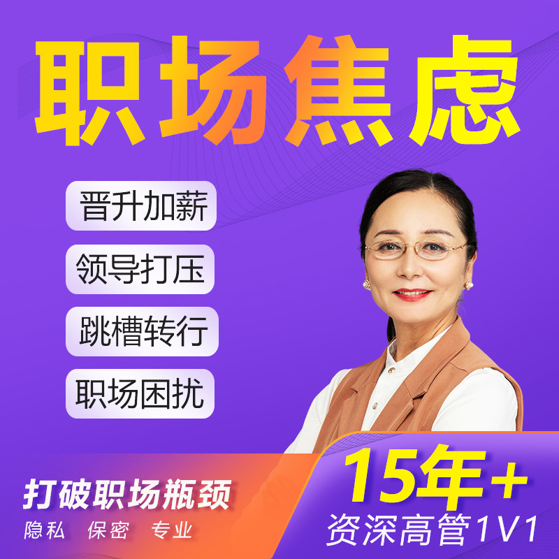 专业心理咨询服务职场情感婚姻人心理咨询