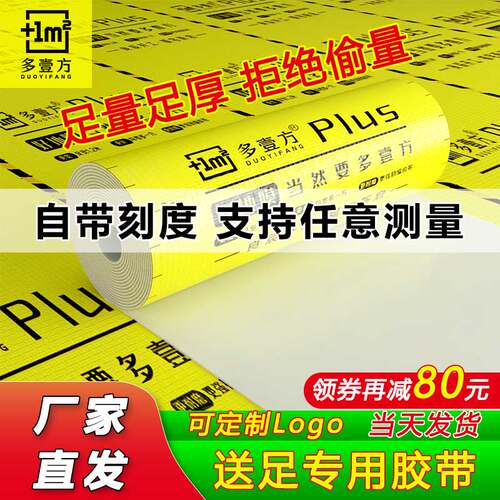 多壹方地膜家装施工一次性