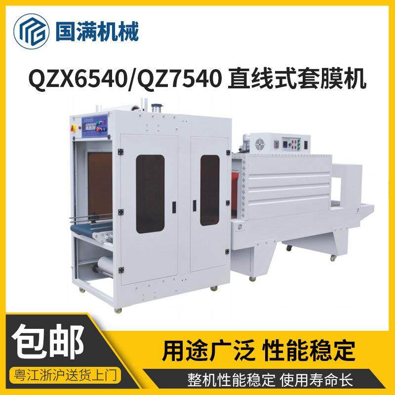 饮料矿泉水直线套膜机罐装塑封袖口机PE热收缩封膜机包装机现货,办公设备/耗材/相关服务,收缩机,淘宝优惠券,粉丝福利购,淘宝优惠卷