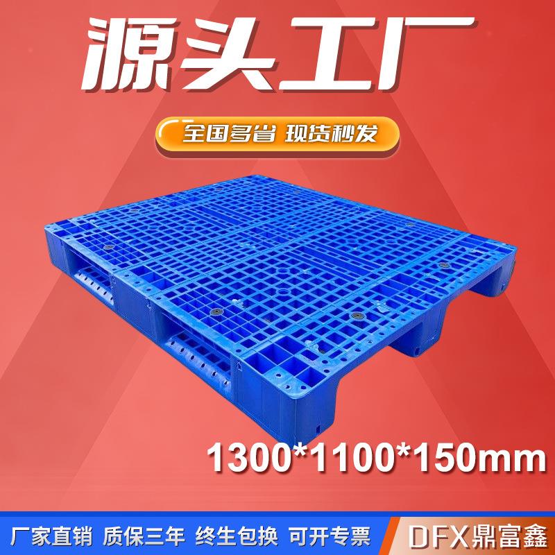 1311川字网格塑料托盘1300*1100*150可内置八根钢管动载2吨地台板