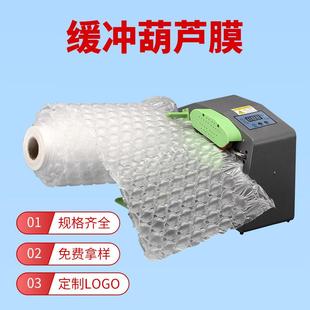 葫芦膜化妆品包装 厂家供应缓冲物流包装 充气填充缓冲葫芦气泡袋