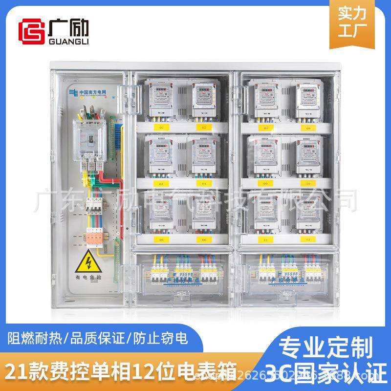 21款单相12位南方电网费控塑料电表箱配电箱电力厂家