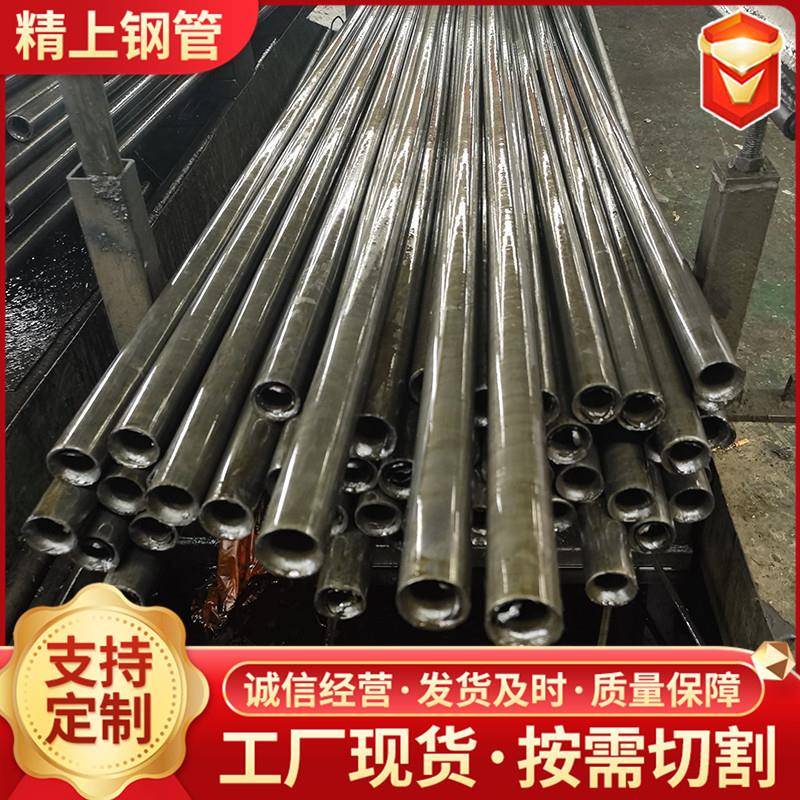 Q345B精密光亮管16MN精轧管大小口径精密钢管长期供应钢管切割