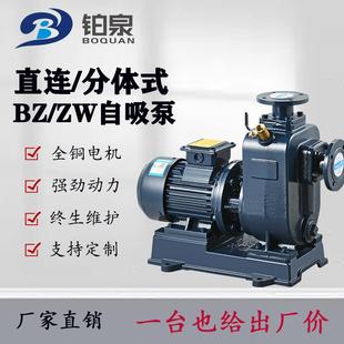 BZ/ZW系列直连式清水/排污泵不锈钢防爆自吸泵离心泵分体污水处理