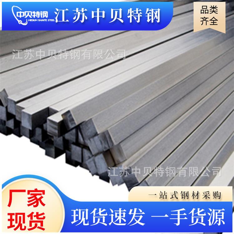 青山冷拉方钢201304不锈钢扁钢316201310S热轧不锈钢方钢