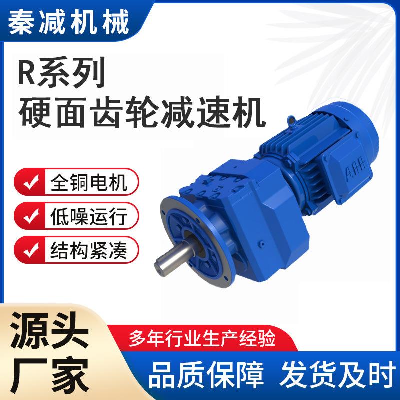 R底脚轴伸式斜齿轮减速机外形尺寸R37R47R57R67R77R87减速器现货