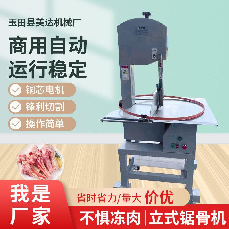 厂家供应锯骨机商用切骨机电动切割牛骨冻肉猪蹄锯肉机据排骨冻肉