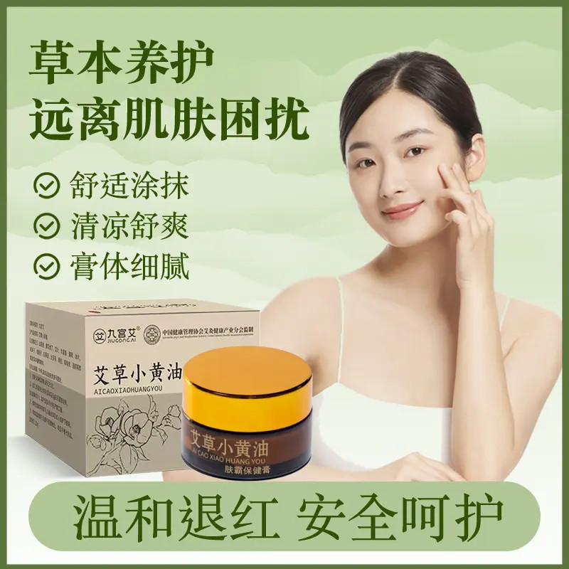 九宫艾艾草小黄油止痒膏草本养护温和退红肌肤呵护,婴童洗护,止痒膏,淘宝优惠券,粉丝福利购,淘宝优惠卷
