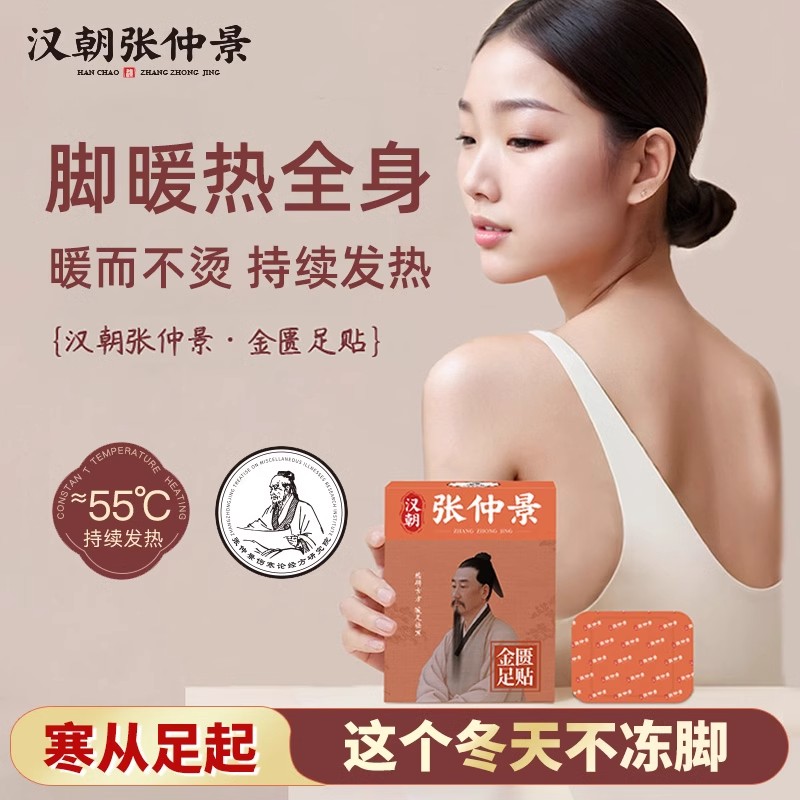 汉朝张仲景金匮足贴艾草蒸汽热敷保暖贴/热敷贴/轻盈