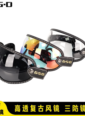 GSD摩托车全盔护目镜复古机车头盔风镜3/4半盔镜片绑带式泡泡镜