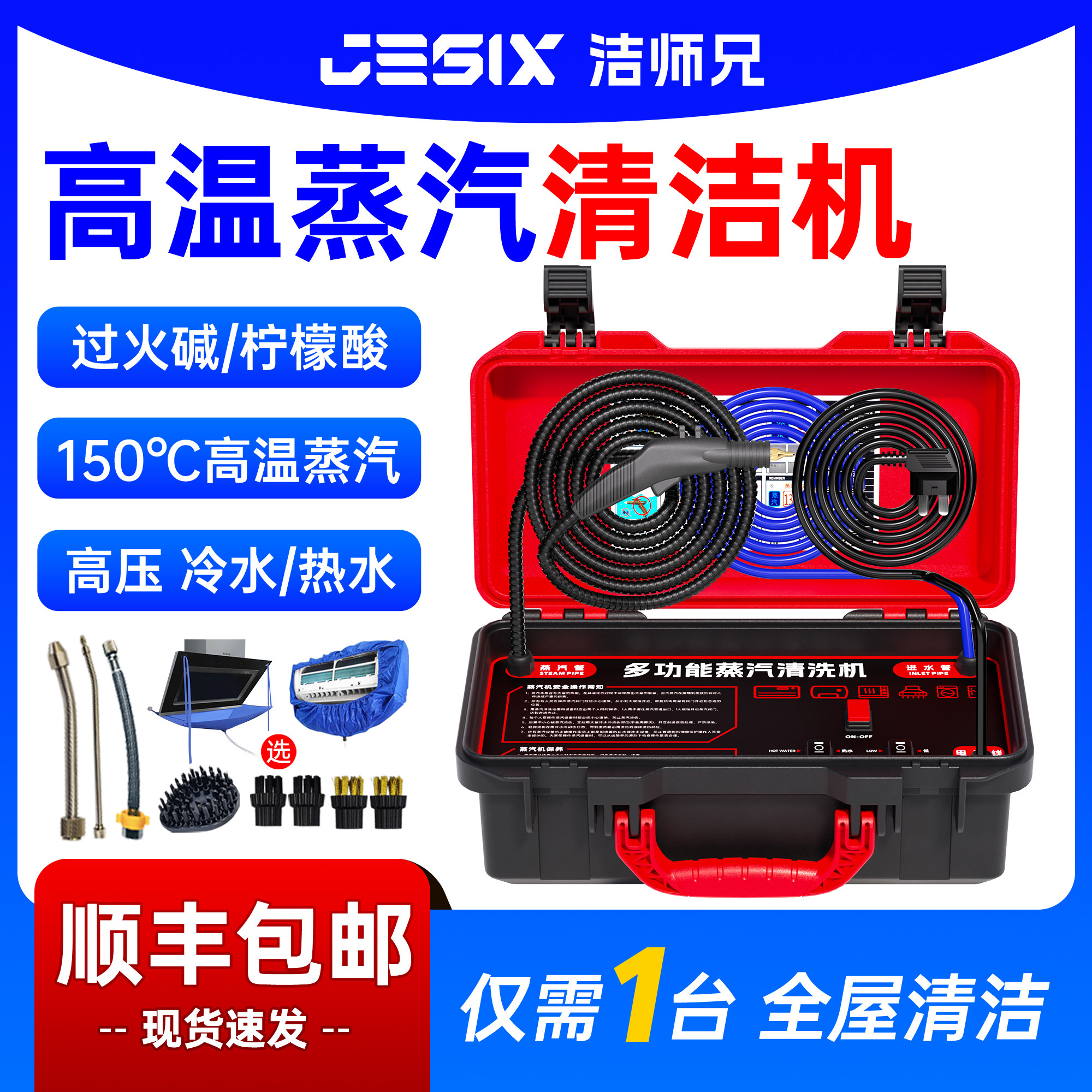 洁师兄家用蒸汽清洁机高温高压专业清洗家电空调油烟机热水器设备