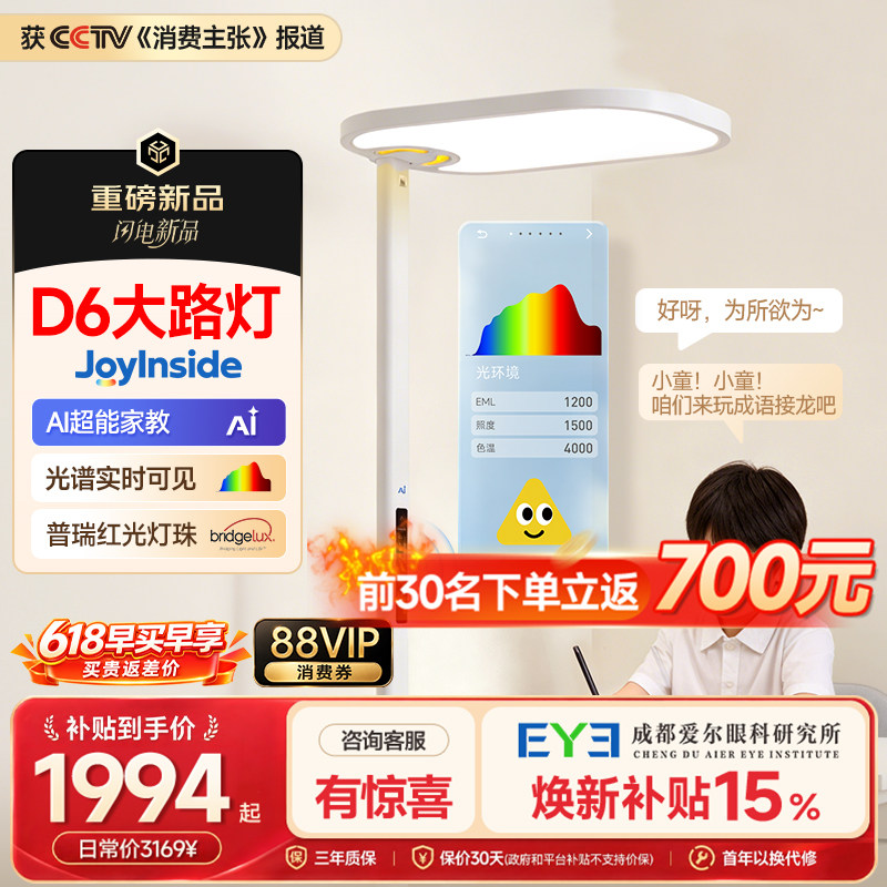 童视界瞳之光D6AI大路灯落地护眼灯儿童学习专用阅读全光谱台灯