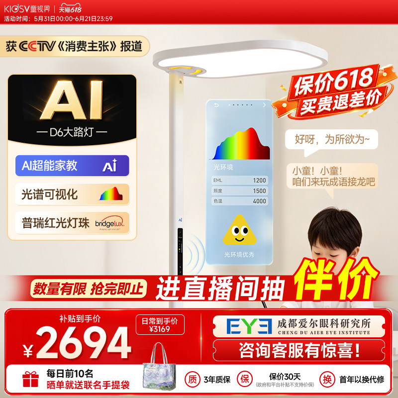 童视界Ai护眼大路灯落地灯儿童学习专用阅读全光谱无影灯瞳之光D6