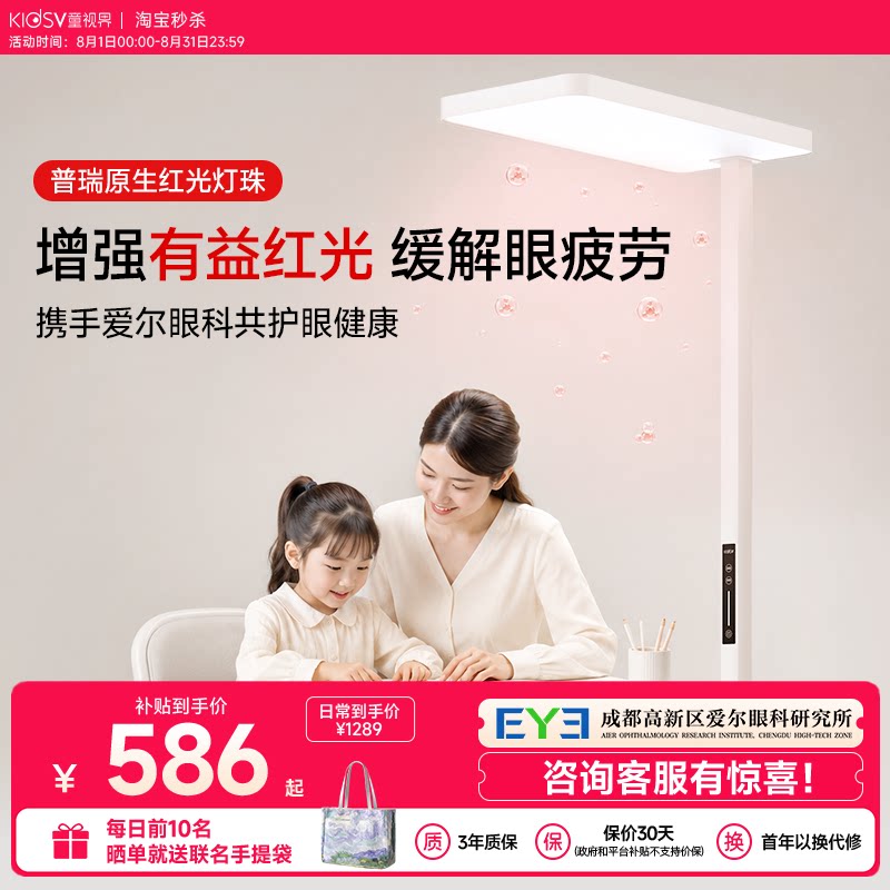童视界护眼大路灯学习全光谱小学生专用防近视落地灯星之光DL1