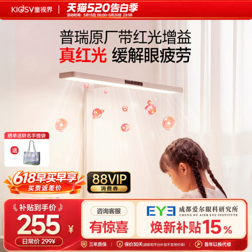 童视界普瑞红光护眼台灯